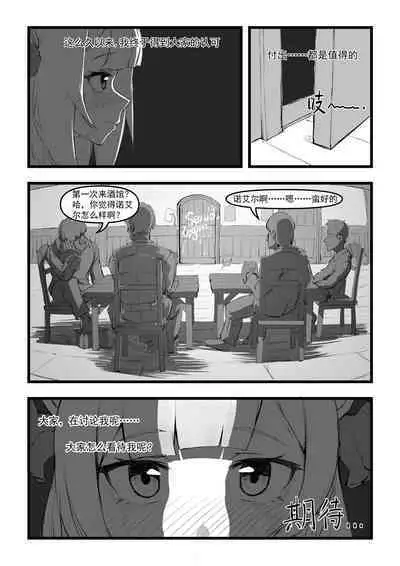 诺艾尔小姐无法拒绝!!