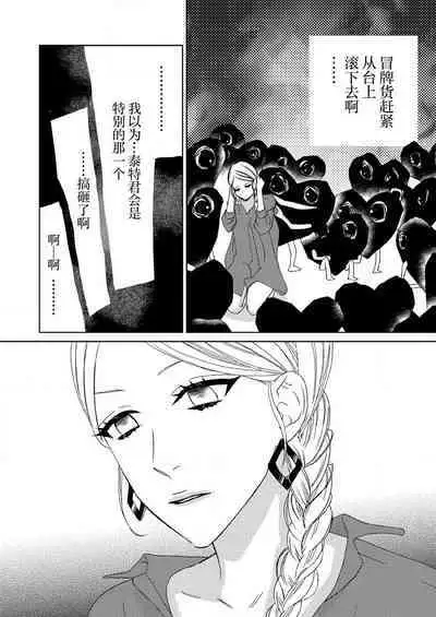 テトくんは魔性~好きなだけイヤって言っていいよ、sugar | 魔性男泰特君~只要喜欢 说讨厌也可以哦、Sugar 1-5