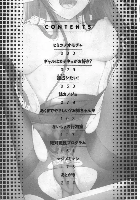 Moteasobitsukushi | 調戲挑逗的大全集