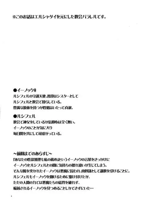 Kono Kyoukai ni wa Tenshi ga Iru. 4