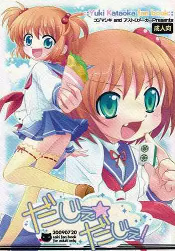 [Kojimashiki, astromaker (Kojima Aya, Mikuri)] Daje Daje! (Saki)