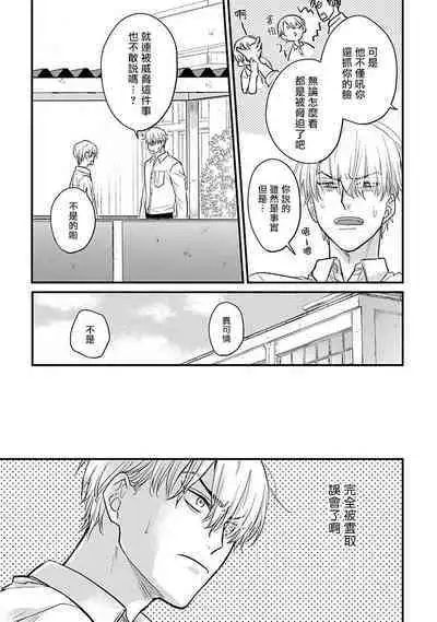 [Yamada Nichoume] Tabetemo Oishiku Arimasen 2 | 尝起来一点都不好吃 2 Ch. 6-23 番外+加笔+A店特典 + 24-27 [Chinese] [冒险者公会] [Digital]