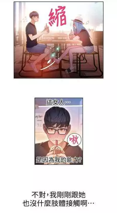 [週日] [朴亨俊 & 李元植] 超導體魯蛇 1-37 官方中文（連載中）