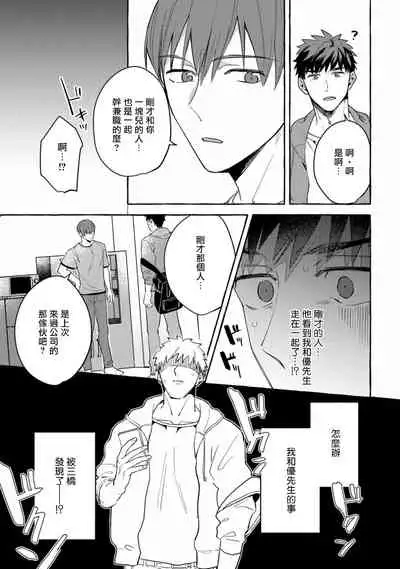 Shirouto nanoni Hameraremashita | 本是个外行,却被人欺负了 Ch. 1-4