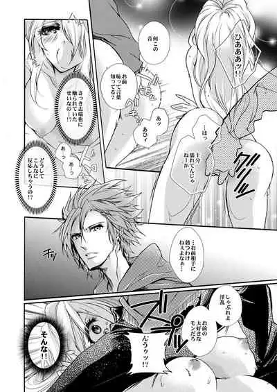 蜜獄マリッジ～ドS悪魔とバージン花嫁～