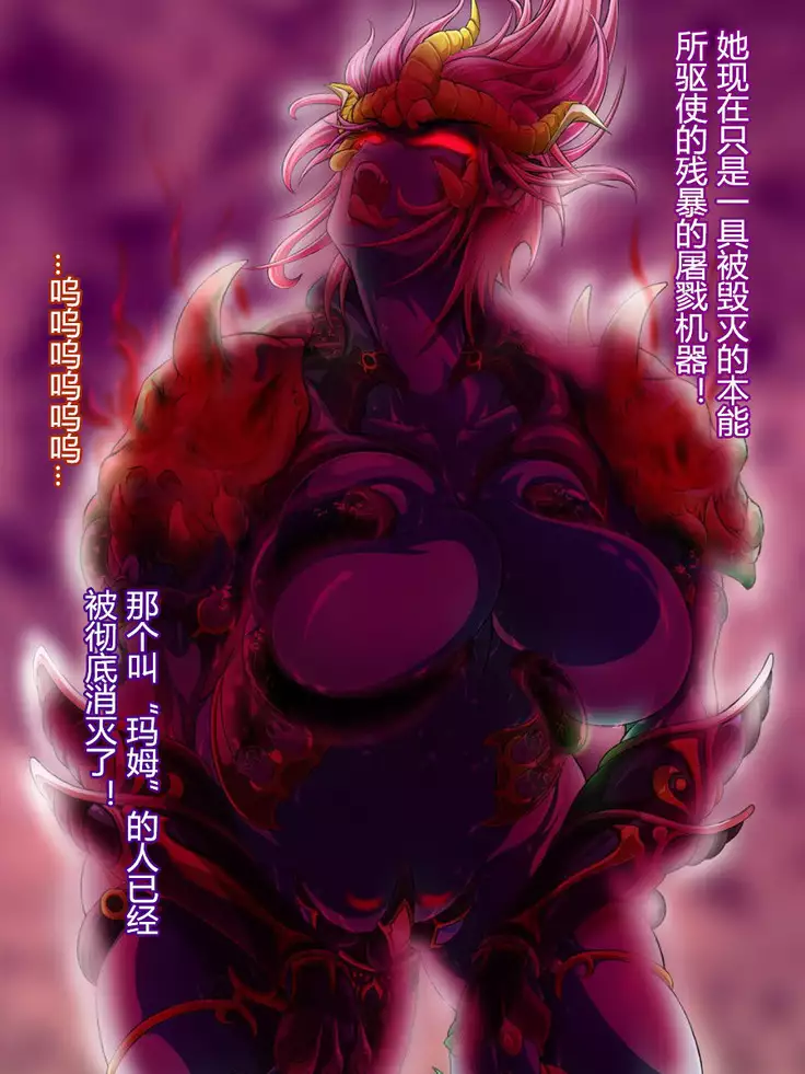 Sai Kakusei! Chouma Seibutsu no Onna