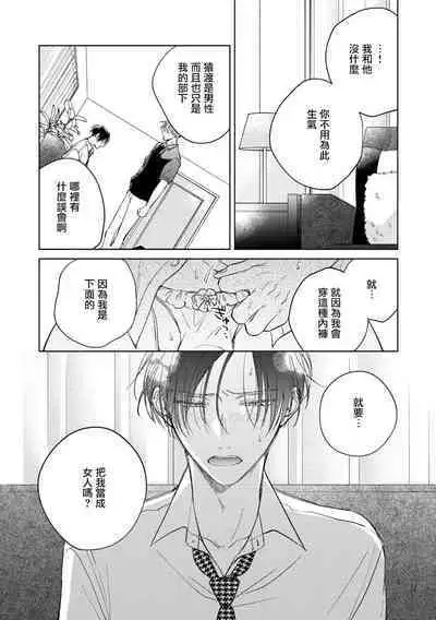 [Arata Licca] Oni Joushi Gokudera-san wa Abakaretai. | 魔鬼上司·狱寺先生想暴露 Ch. 7-12+加笔+13-16 [Chinese] [Digital]
