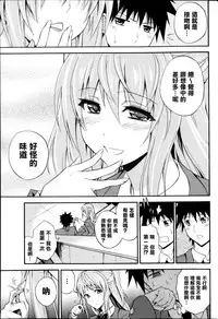 [Aoki Kanji] Dakishimenasai! Ch. 1-3 [Chinese] [清純突破漢化組]