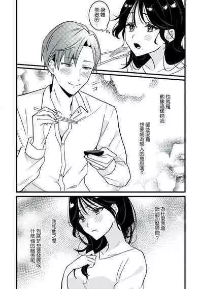 [Sechi] Dog or tīchā - hōkago, sensei-tachi no shitsuke ke ai - | Dog or Teacher-放学后，老师们的调教恋爱- Class.1-5 end [Chinese] [莉赛特汉化组]