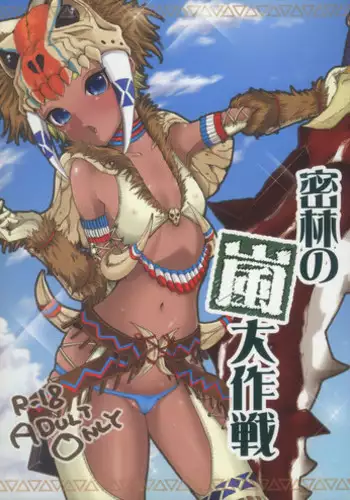 (C78) [Team Kihara (Mojarin)] Mitsurin no Arashi Daisakusen (Monster Hunter)