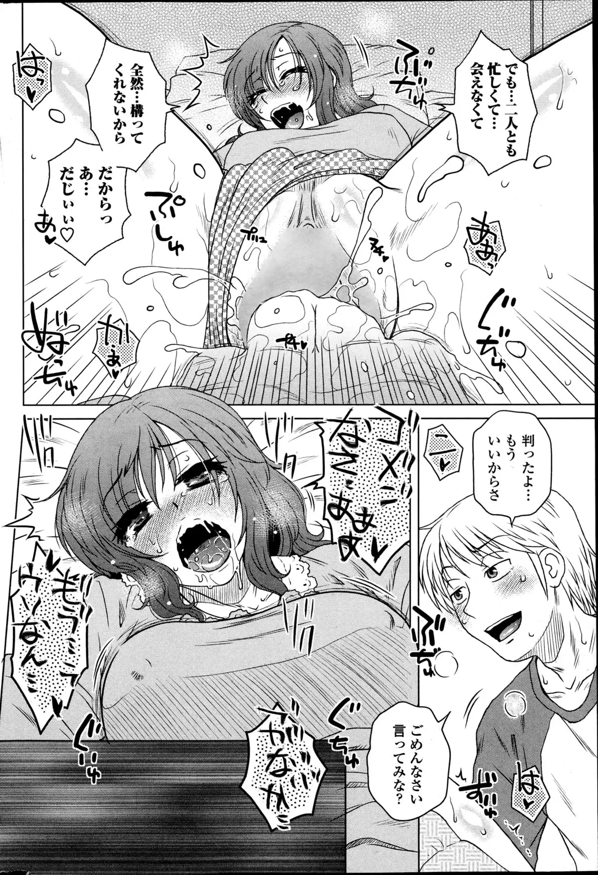 Mikkai-chuu ni Tsuki!