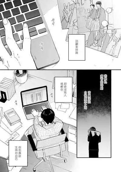 [Nanasaki Ryosuke, Tsukizuki Yoshi] Boku ga Otto ni Deau made | 直到我遇到我的丈夫 Ch. 1-10 完结 [Chinese] [拾荒者汉化组] [Digital]