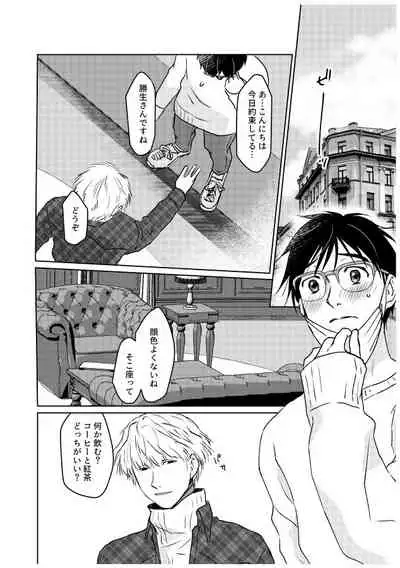 Tsugai ni Naranai Omegaverse