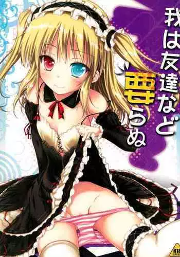 Ware wa Tomodachi Nado Iranu