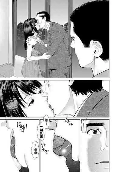 Otto ni Naisho de Ajimi Shite 2 | 背着老公偷偷尝味道 2