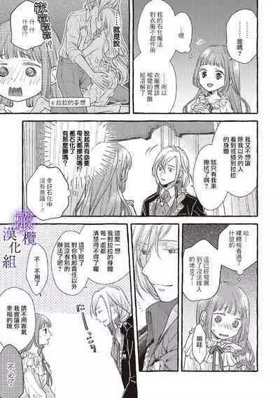 [Sekimori Kurein] Yandere Mahoutsukai wa Sekizou no Otome shika Aisenai Majo wa Manadeshi no Atsui Kuchizuke de Tokeru Ch. 1-6｜病娇魔法使只爱石像少女 融化在爱徒热烈亲吻中的魔女~01-06 [Chinese] [橄榄汉化组]