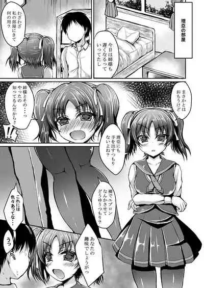 Seira to Ria de Issho ni Motomemasen ka?