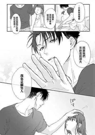 [Na mo naki] Ore ga on'na ni shite yaru yo ~ toshiue kareshi wa, ueteōkami ni naru?~ | 让我将你变成女人吧～年上男友，化身饥渴大野狼？～ 1-11 [Chinese] [莉赛特汉化组]