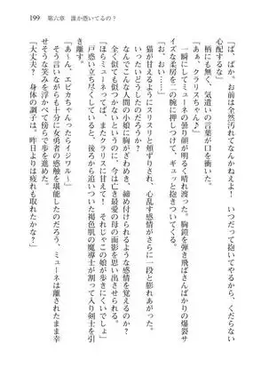 Tsuiteru Yuusha-sama!