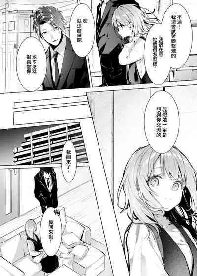 [Enomoto Nao] yasashi sugiru dan'na-sama to no kekkon seikatsu wa mamanaranai | 与极致温柔丈夫的新婚生活并不如意 1-6 end [Chinese] [莉赛特汉化组]