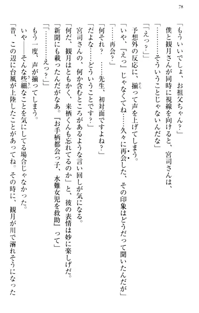 縁結びの触手さま！？