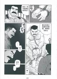 [Gengoroh Tagame][田龟源五郎] Shirogane-no-Hana The Silver Flower vol.2[银之华] [Chinese]