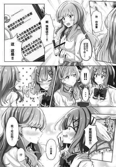 [Itowo Kashiya (Itowo)] Futanare (Watashi ga Koibito ni Nareru Wakenaijan, Muri Muri! | 我怎么可能成为扶0什么的！变成扶0了？！ (Muri ja Nakatta!?)) [Chinese] [透明声彩汉化组] [Digital]