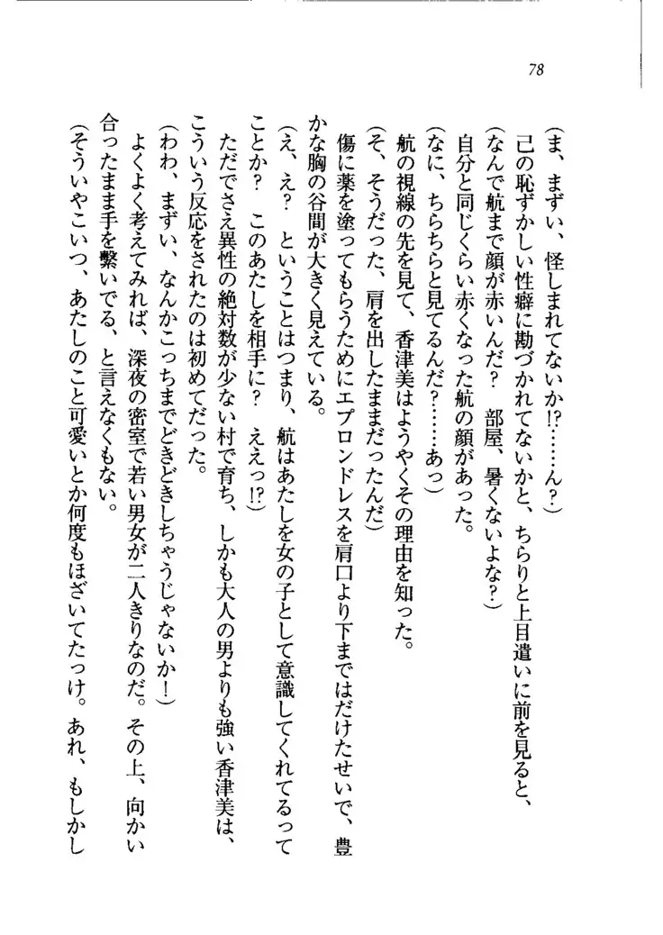 トリプル押しかけメイド妻