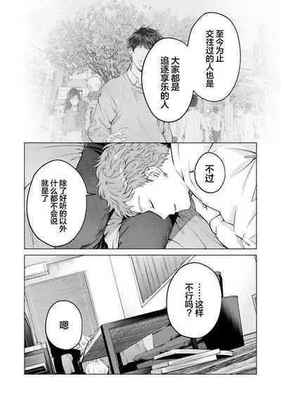 Doutei Inma wa Soap Danshi ni Gachi Koi Chuu! | 童真淫魔对陪浴男子真情实感恋爱中!