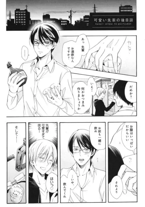 Kawaii Senpai no Kaigoroshikata