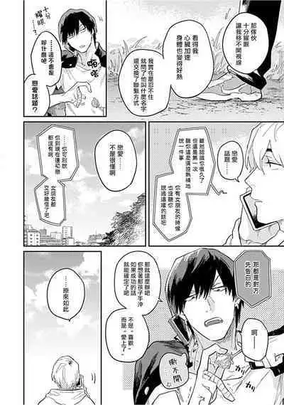 Kasenshiki RomiJuli Kousou Kyoku | 河岸的爱情抗争曲 Ch. 1-4