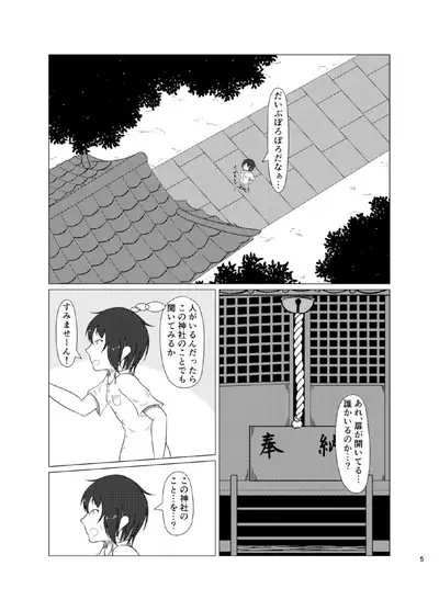 Inari Matsururu Yashiro ni te