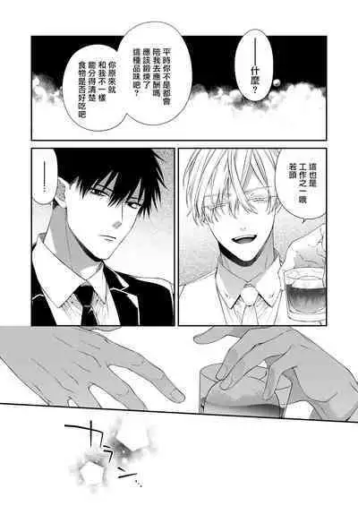 Torokete Otoshite Jigoku made | 沉溺欢愉地狱 1-3 + 番外