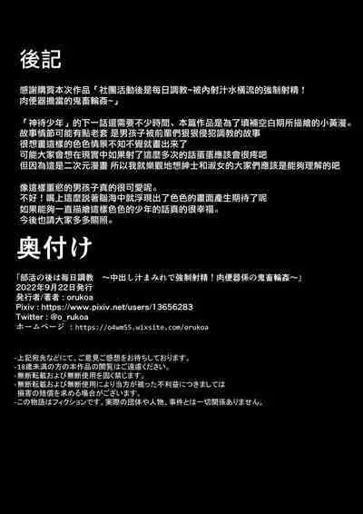 [Shota Mangaya-san (orukoa)] Bukatsu no Ato wa Mainichi Choukyou ~Nakadashi Shirumamire de Kyousei Shasei! Nikubenki-kei no Kichiku Rinkan~ | 社团活动后是每日调教~被内射汁水横流的强制射精!肉便器担当的鬼畜轮奸~ [Chinese] [冒险者公会]