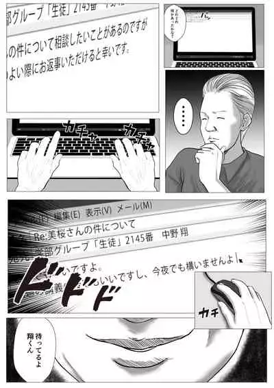 Ore no hatsukoi imōto gyaru wa oji ni sai ● Ryōhō de H sa re teru?