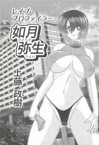 [Kamitou Masaki] Rape Profiler Kisaragi Yayoi
