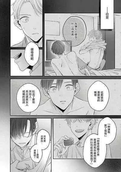 [Santaro] Zettai Koukai Sasemasen kara! | 我绝对不会让你后悔的! Ch. 3-5 [Chinese] [Digital]