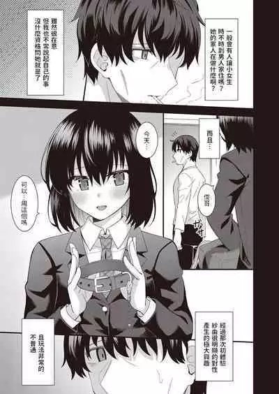 [瑞氏] 家出な同居者 (COMIC 阿吽 2022年10月号) 中文翻譯