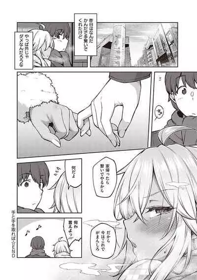 ハル色カノジョ