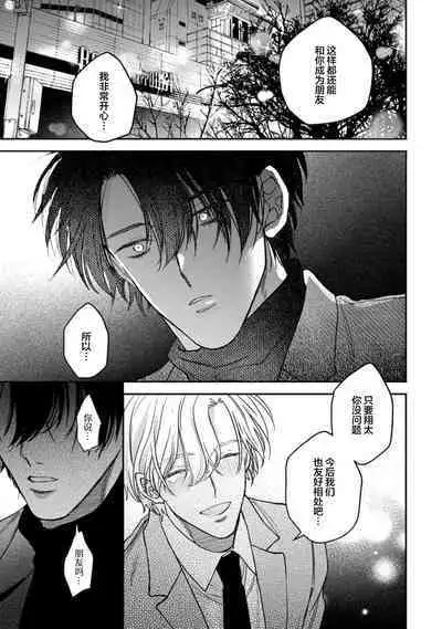 [Mizutani Kou] Middle Cinderella act.1-3 | 中年灰姑娘 act.1-3 [Chinese] [莉赛特汉化组] [Digital]