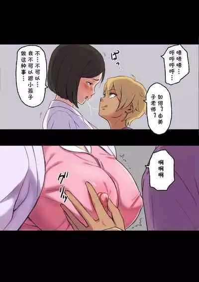 [papuka] Iyashikei Hoken no Sensei ga Boku no Tomodachi ni Netorareru made [Chinese] [cqxl自己汉化]