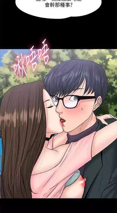 【周日连载】教授，你还等什么?（作者：madstart&耀安） 第1~17话