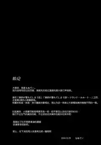 (C87) [MONE Keshi Gum (Monety)] Meiling ga Ochite Shimau Hanashi K ~Koakuma Route~ (Touhou Project) [Chinese] [脸肿汉化组]