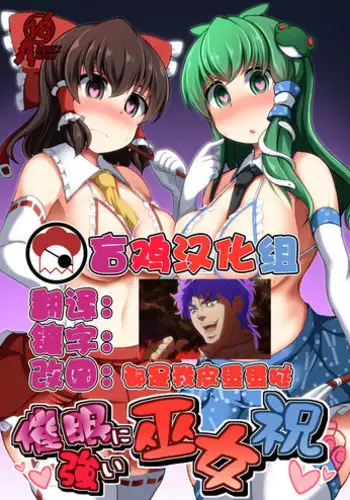 Saimin ni tsuyoi miko iwai