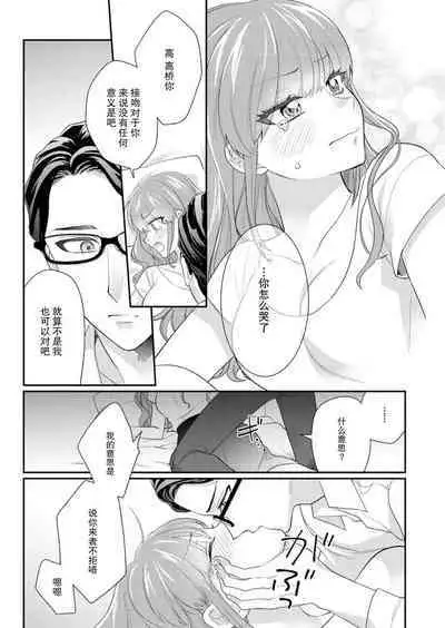 [Naruse Makata] Sawatte Oshiete Takahashi-kun! Douryou to Fushidarana Kyuujitsu | 摸摸我教教我高桥先生! 和同事一起的放荡假日 1-7 end [Chinese] [莉赛特汉化组]