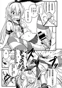 [Seikan Nekoguruma (Zax)] SHIMAKAZE HEARTLOCK (Kantai Collection -KanColle-) [Chinese] [Wei嵌字]