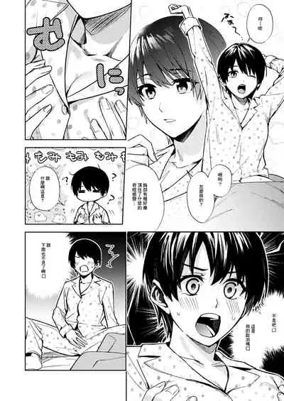 [TSF no F (F, Betty)] Onna ni Natta Ore wa Shinyuu no Risou no Kanojo? [Chinese] [零食汉化组]