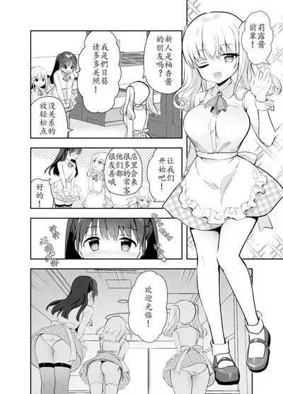 Chikan no Sonzai shinai Subarashii Sekai Cafe Hen | 没有痴汉的美好世界 咖啡店編