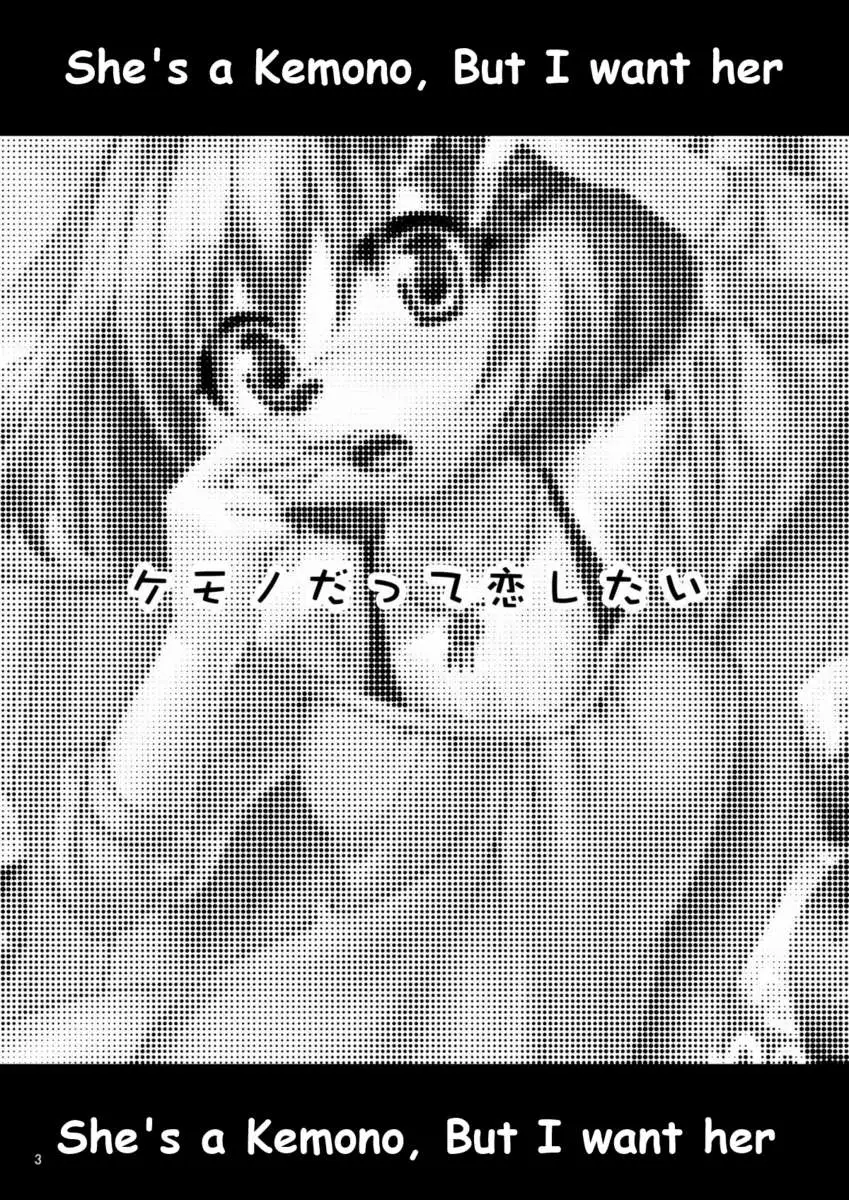 She's a Kemono, but I want her