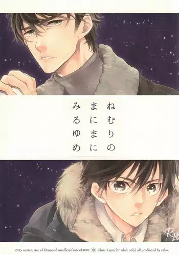 (CCOsaka100) [echo. (Shima)] Nemuri no Manima ni Miru Yume (Daiya no Ace)